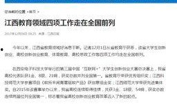 江西教育爆料新闻事件,揭秘校园内幕，真相令人震惊！