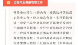 郑州爆料开学通知最新,校园重启，学子归心似箭